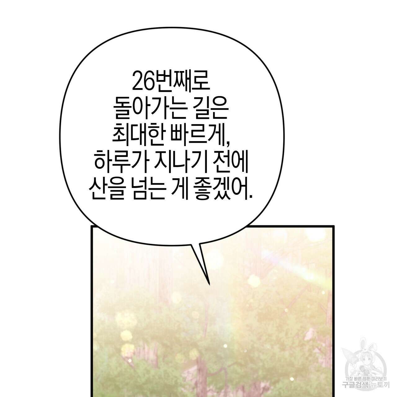 테라리움 어드벤처 48화 104