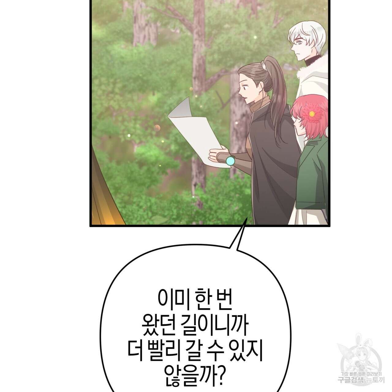 테라리움 어드벤처 48화 105