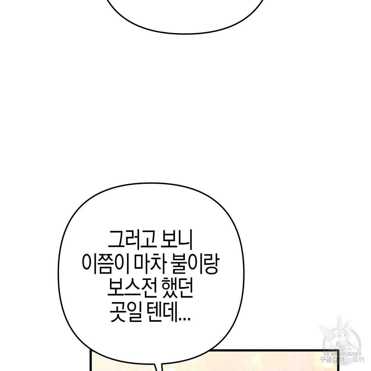 테라리움 어드벤처 48화 106