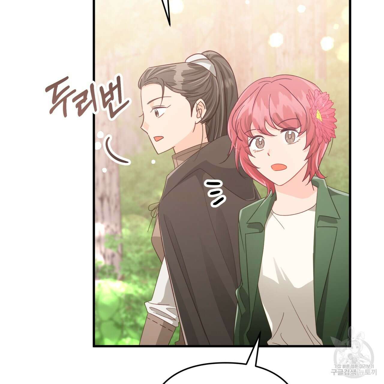 테라리움 어드벤처 48화 107
