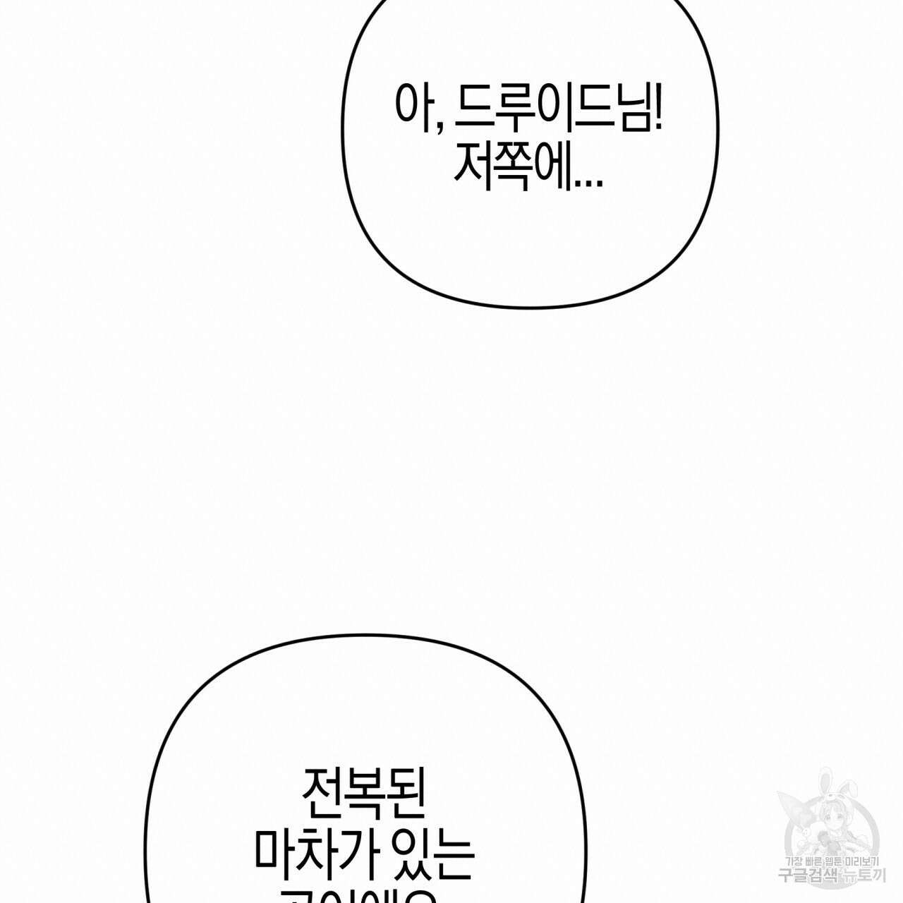 테라리움 어드벤처 48화 108