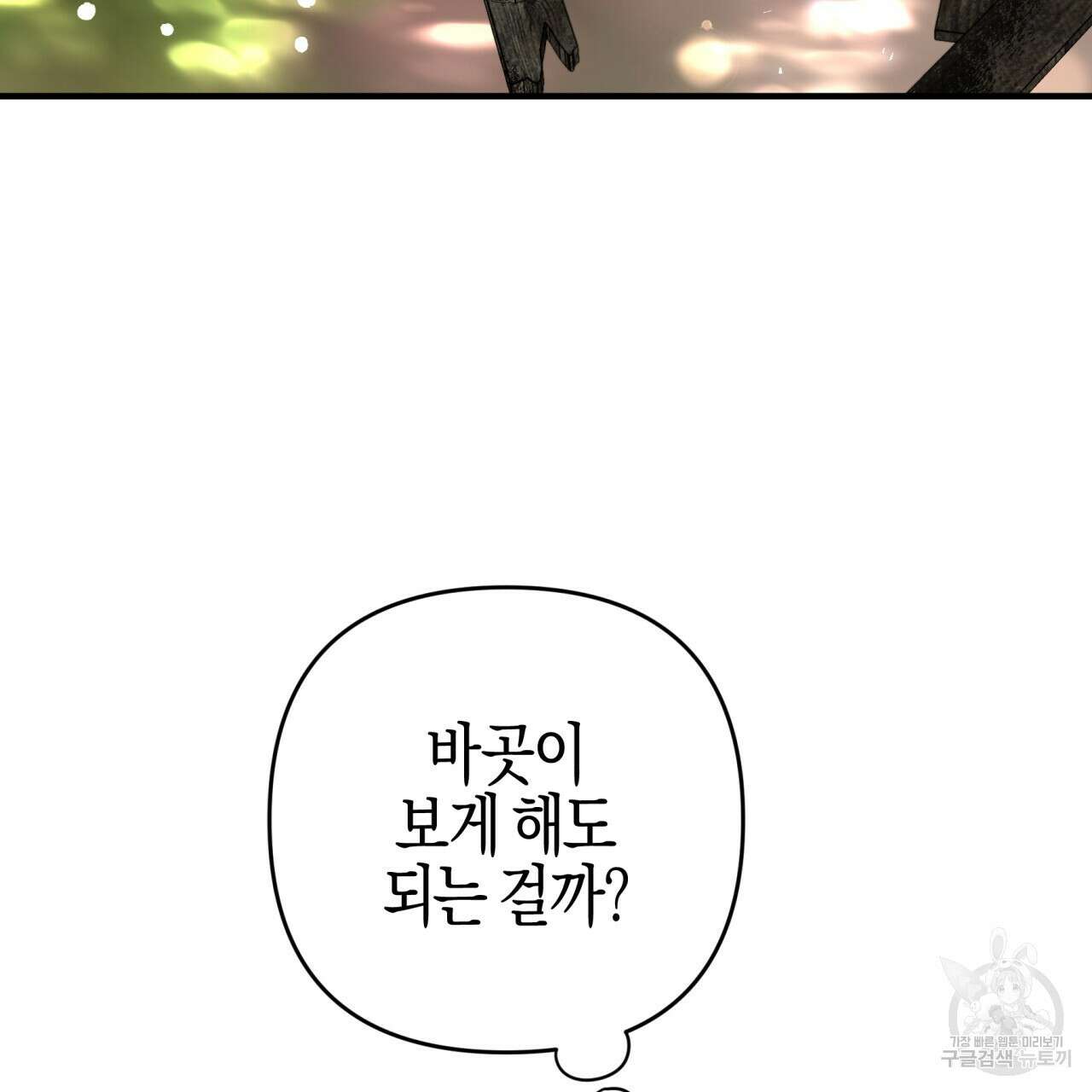 테라리움 어드벤처 48화 110