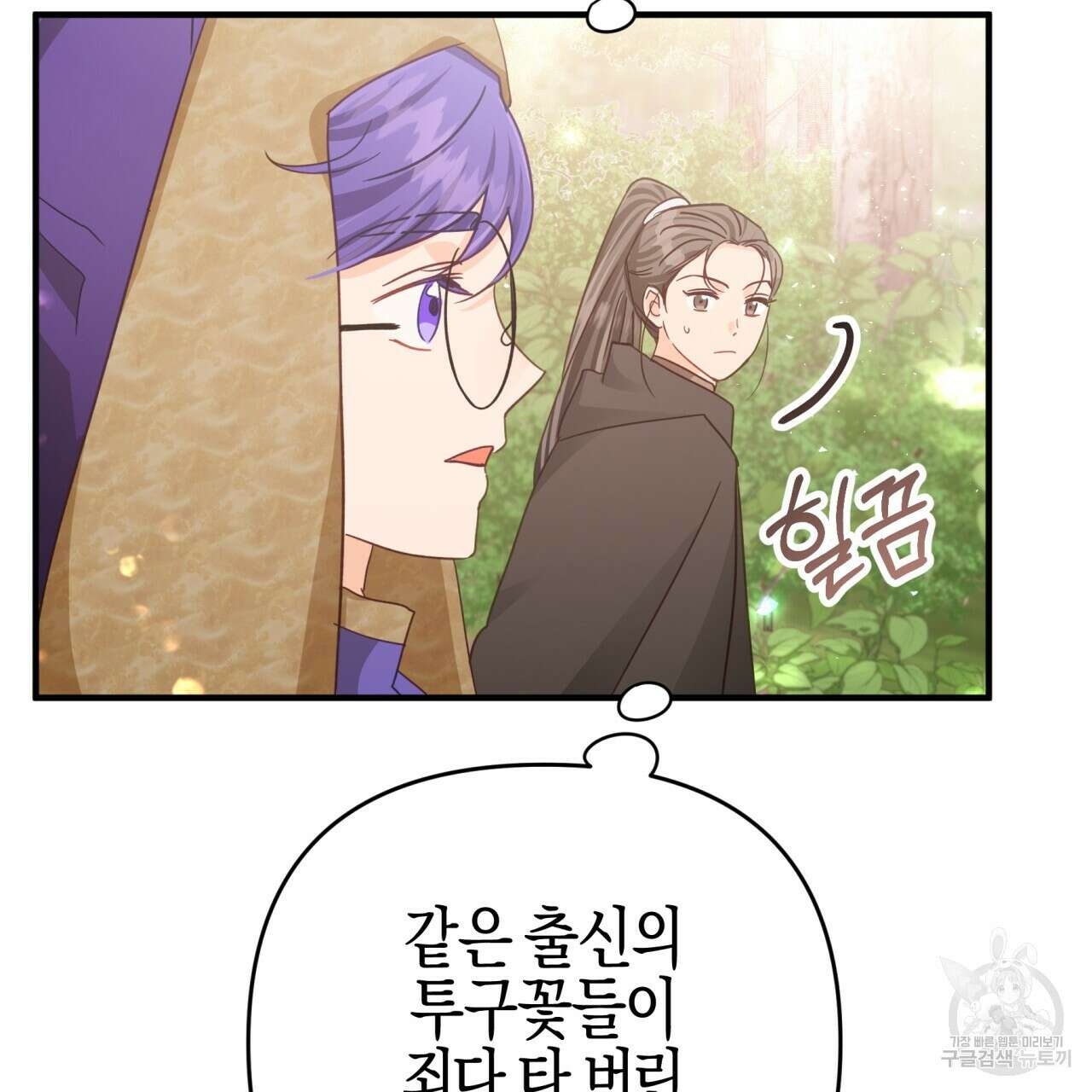 테라리움 어드벤처 48화 111