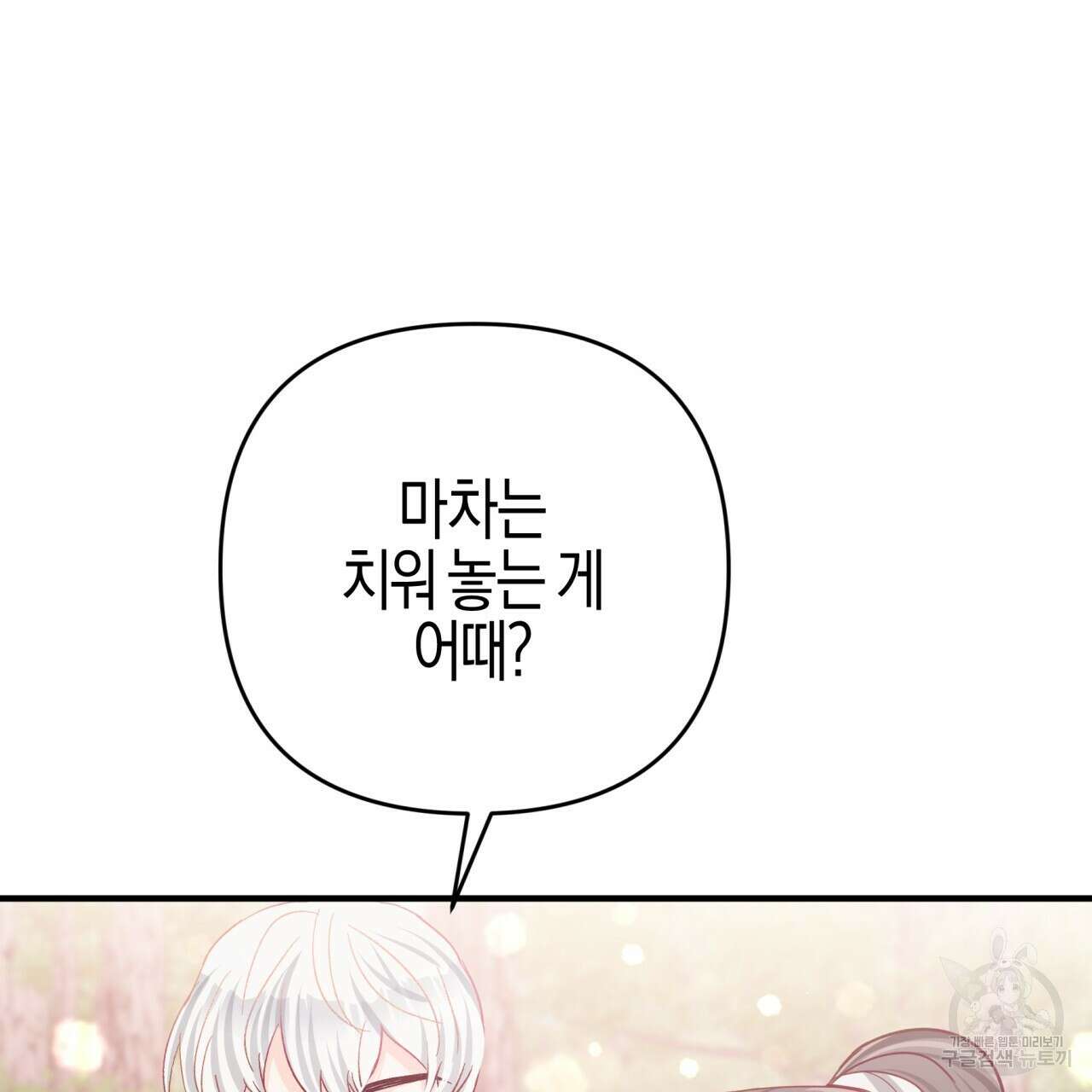 테라리움 어드벤처 48화 113
