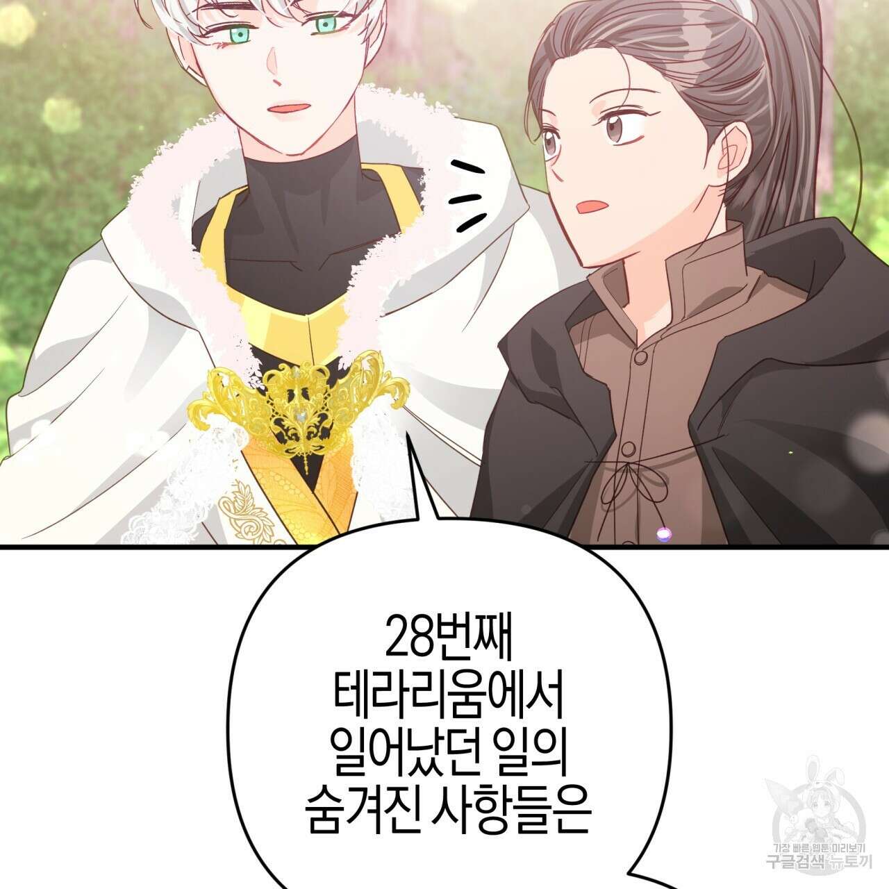 테라리움 어드벤처 48화 114