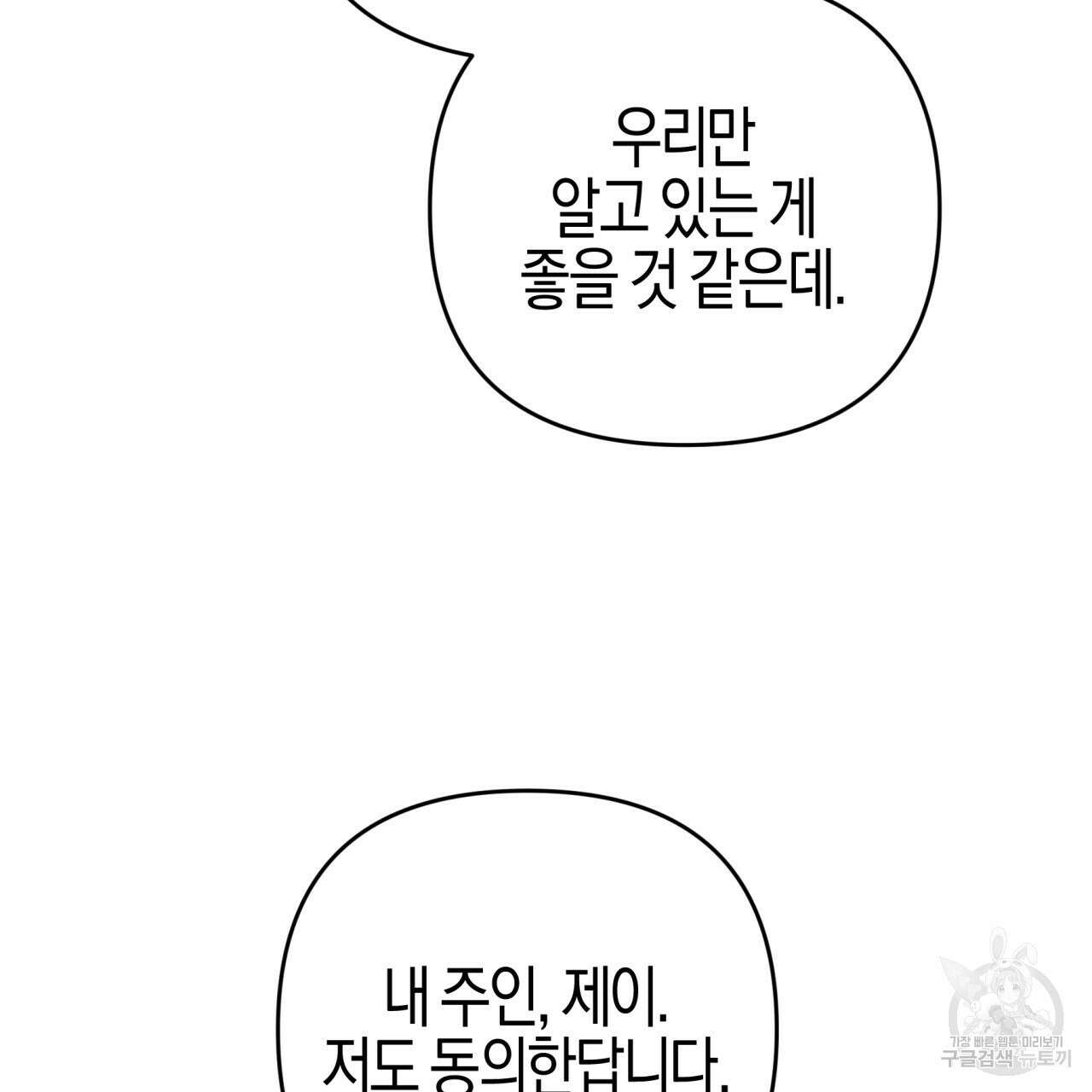 테라리움 어드벤처 48화 115