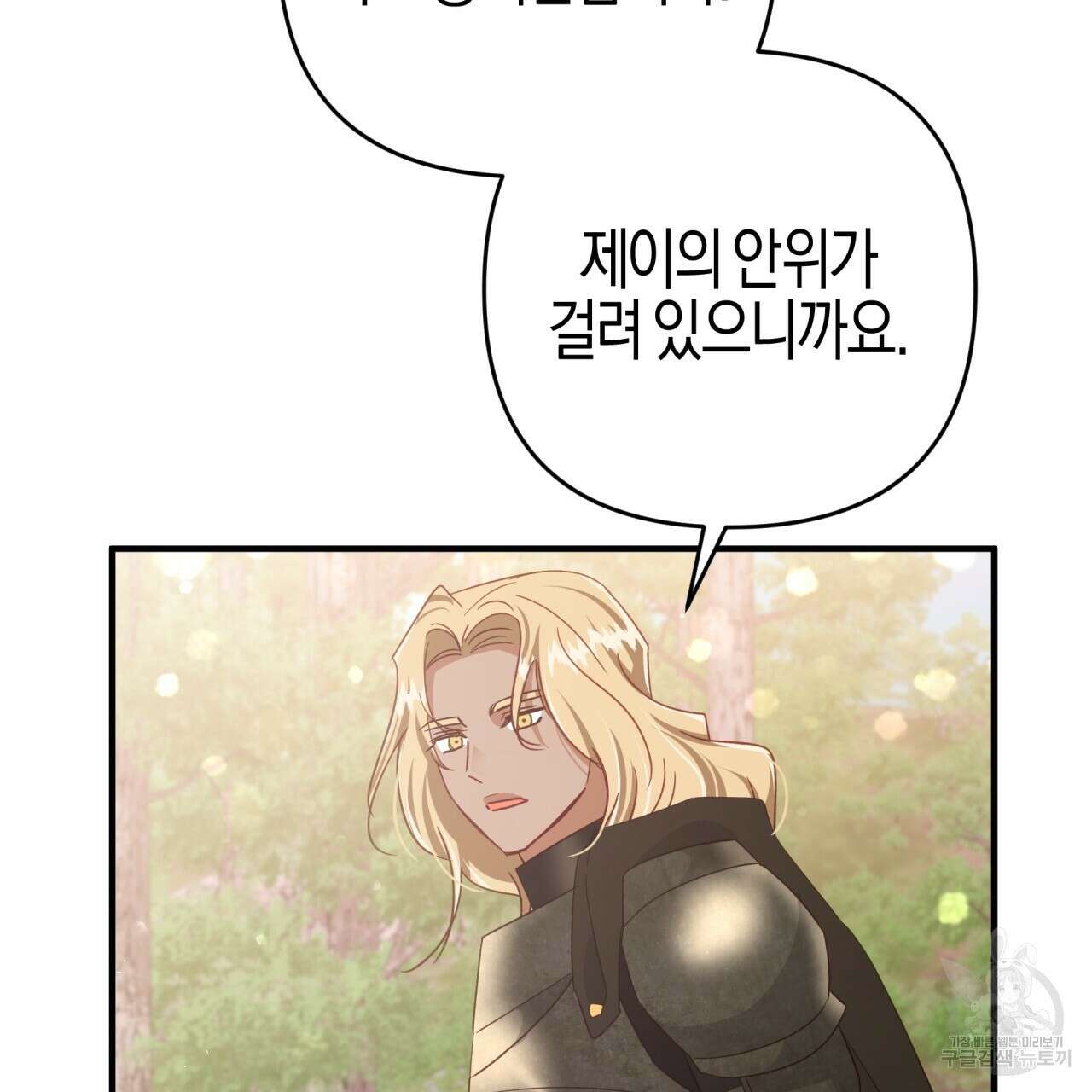 테라리움 어드벤처 48화 116