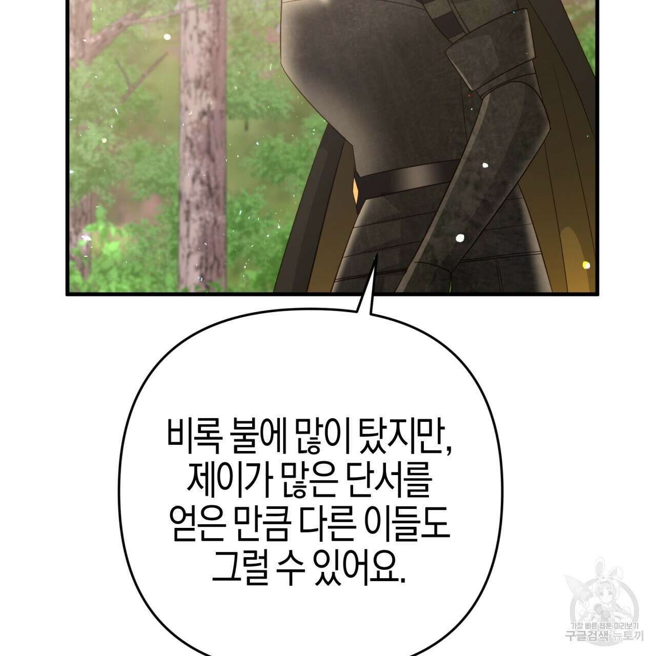 테라리움 어드벤처 48화 117