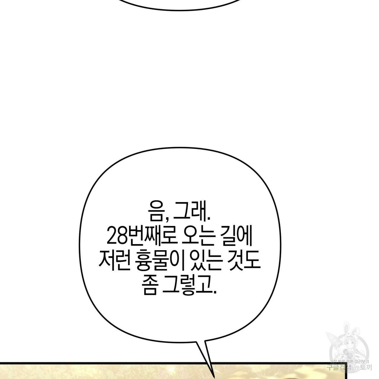 테라리움 어드벤처 48화 118