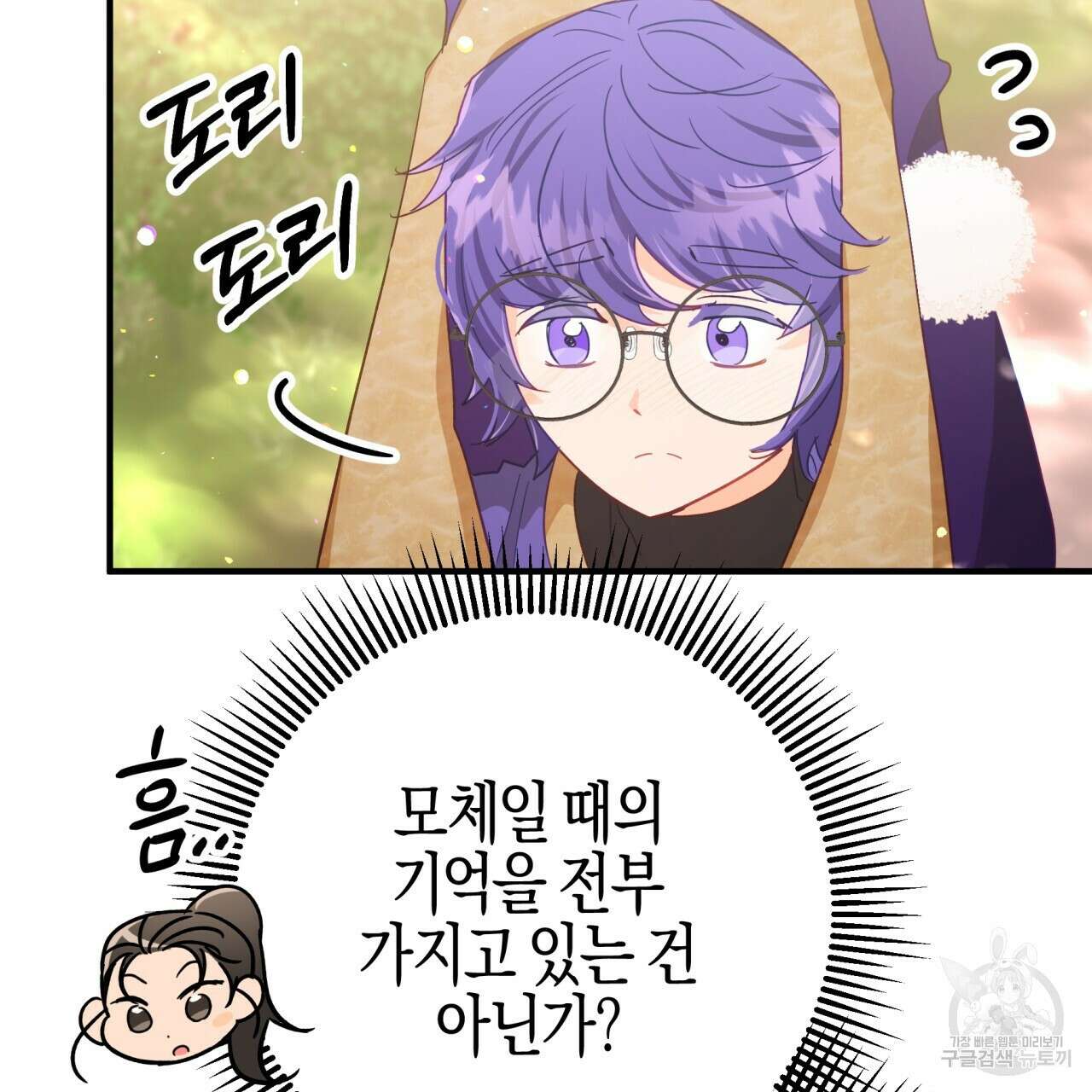 테라리움 어드벤처 48화 121