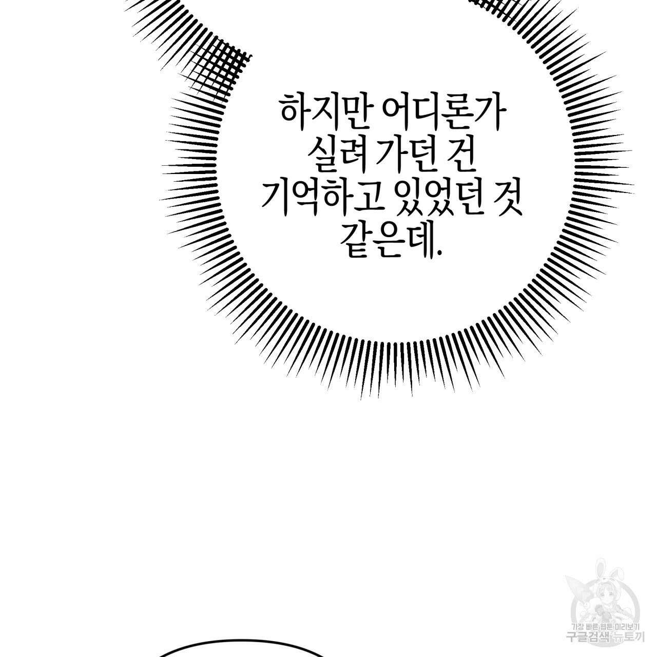 테라리움 어드벤처 48화 122