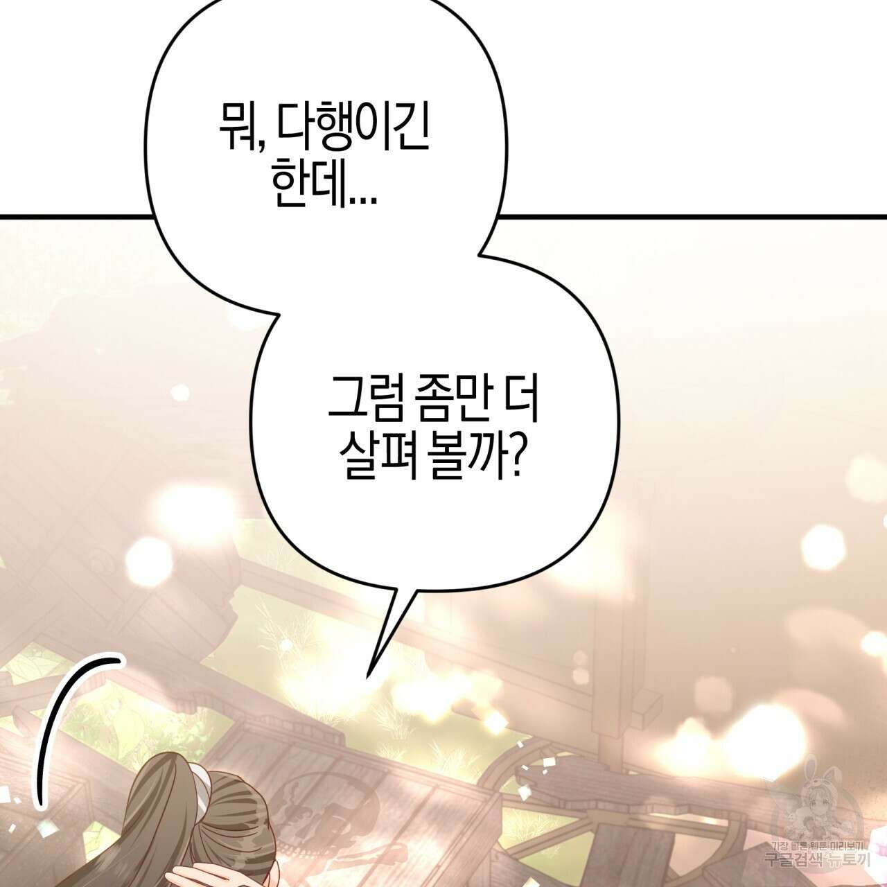 테라리움 어드벤처 48화 123