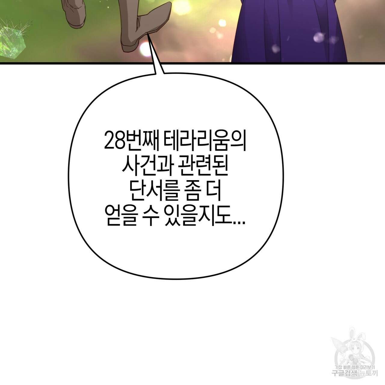 테라리움 어드벤처 48화 125