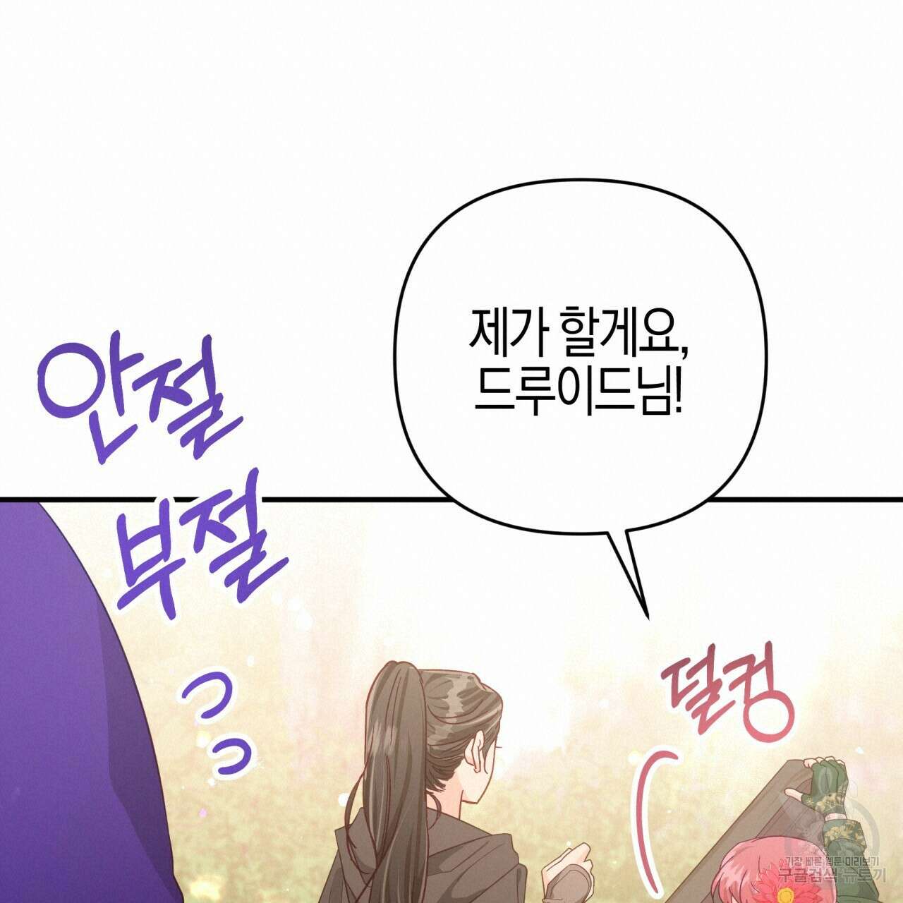 테라리움 어드벤처 48화 126