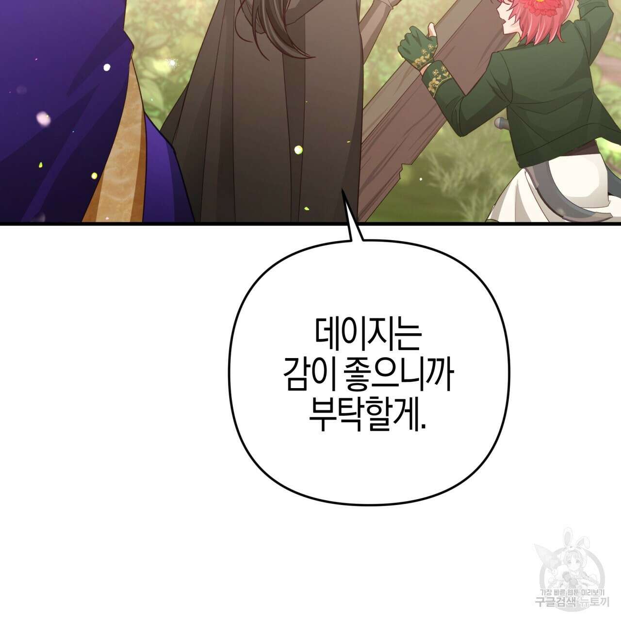 테라리움 어드벤처 48화 127