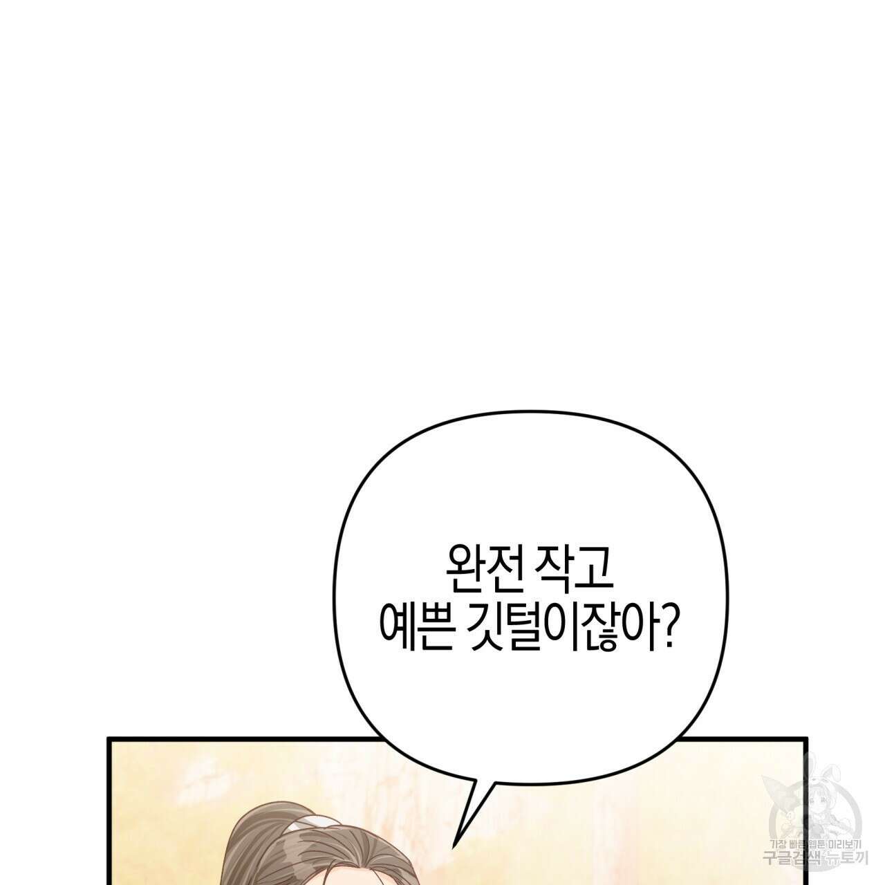 테라리움 어드벤처 48화 134