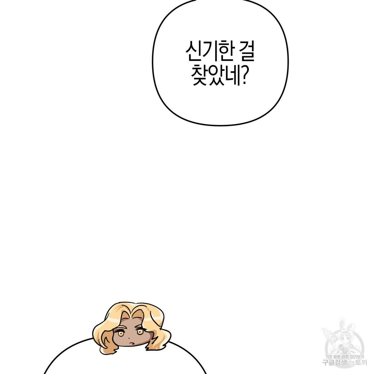 테라리움 어드벤처 48화 136