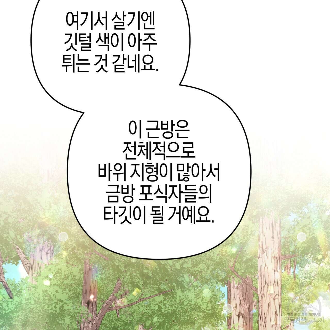 테라리움 어드벤처 48화 137