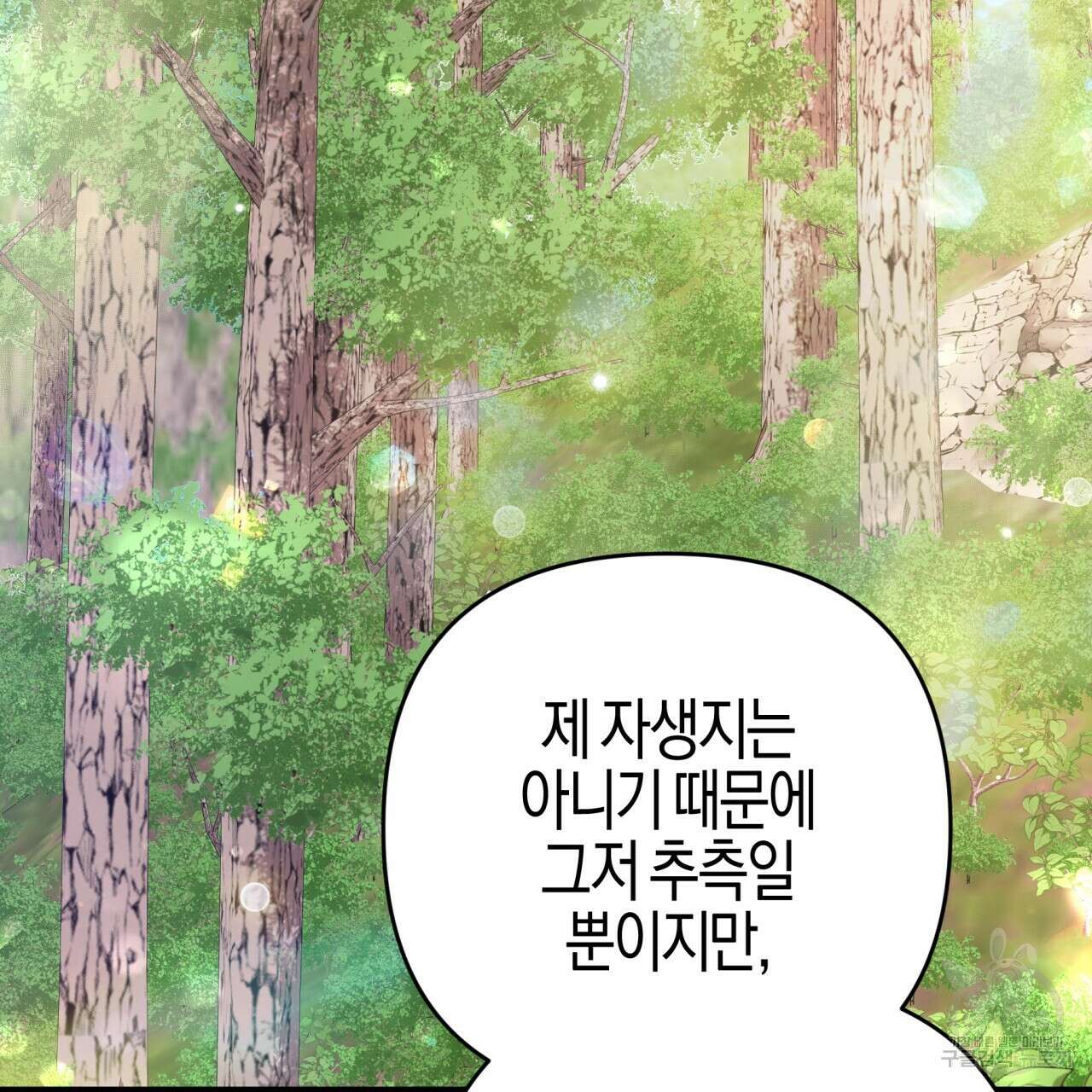 테라리움 어드벤처 48화 138