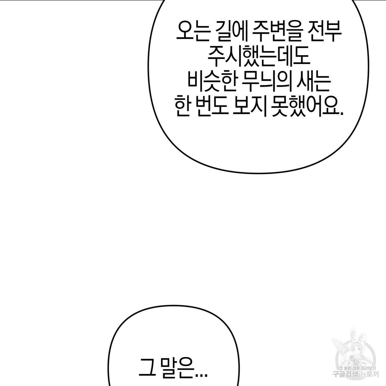 테라리움 어드벤처 48화 139