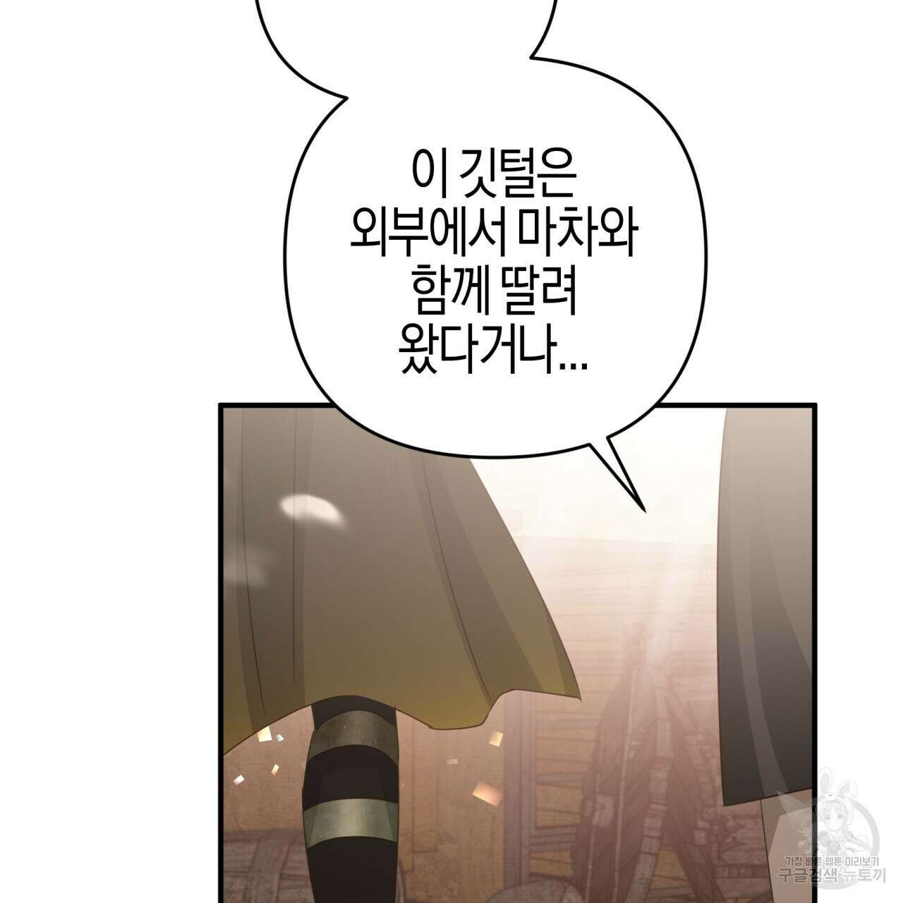 테라리움 어드벤처 48화 140