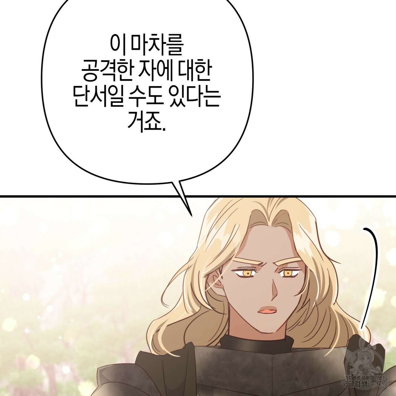 테라리움 어드벤처 48화 142