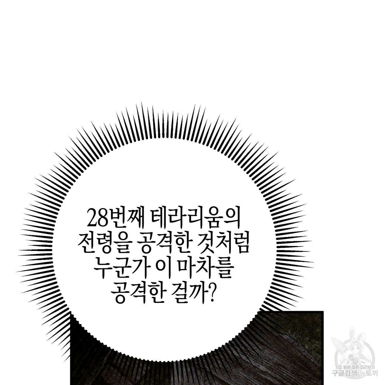 테라리움 어드벤처 48화 146