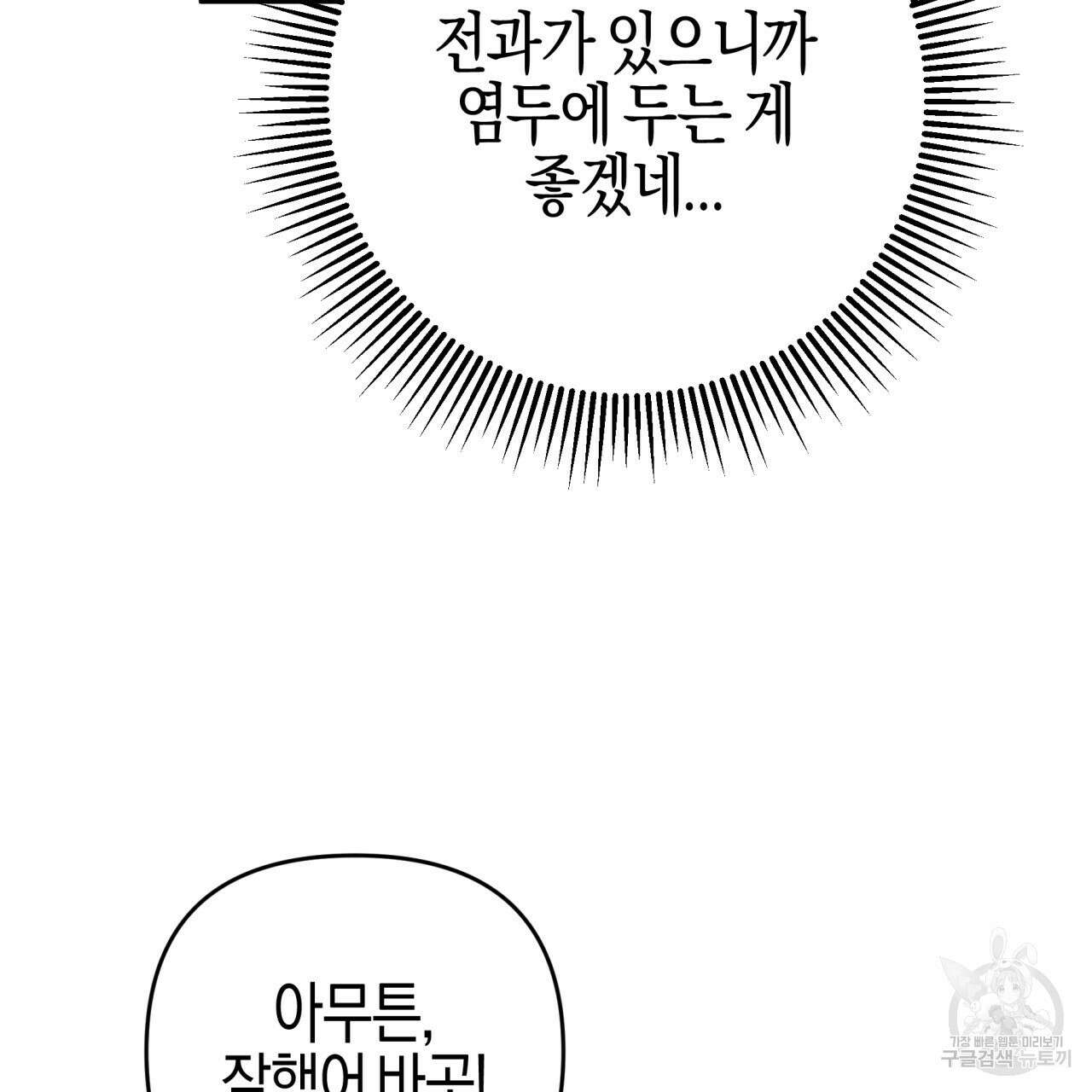 테라리움 어드벤처 48화 148