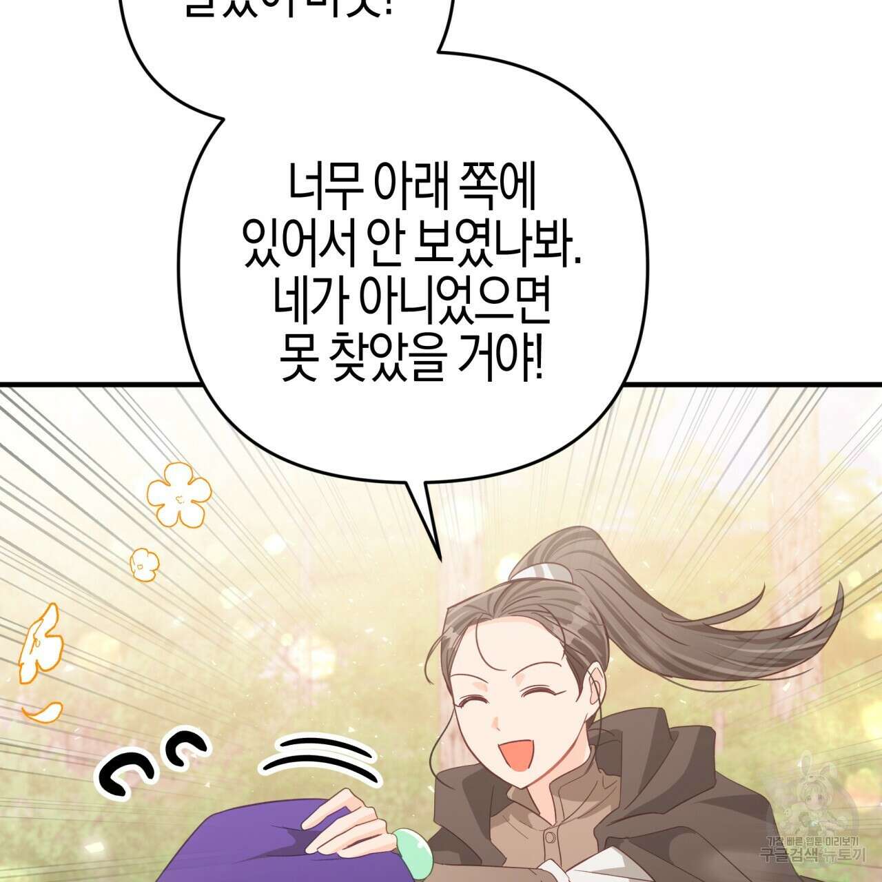 테라리움 어드벤처 48화 149