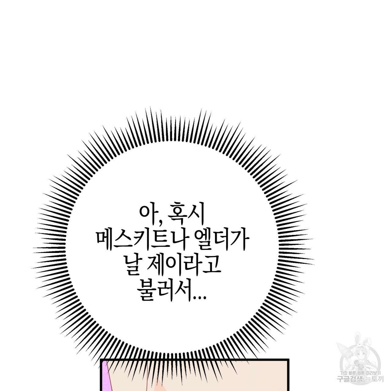테라리움 어드벤처 48화 155