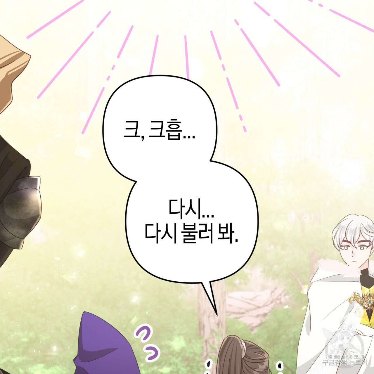 테라리움 어드벤처 48화 158