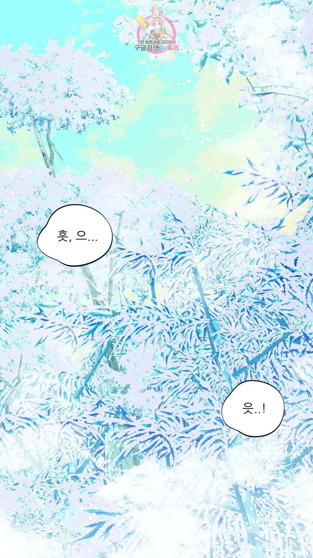 촉수 레시피 44화 3부 5화 1