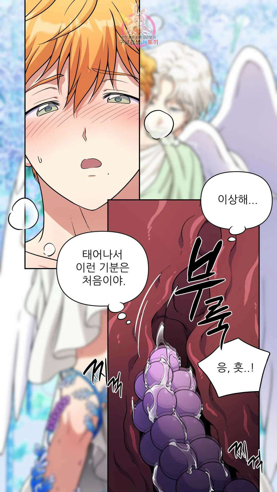 촉수 레시피 44화 3부 5화 8