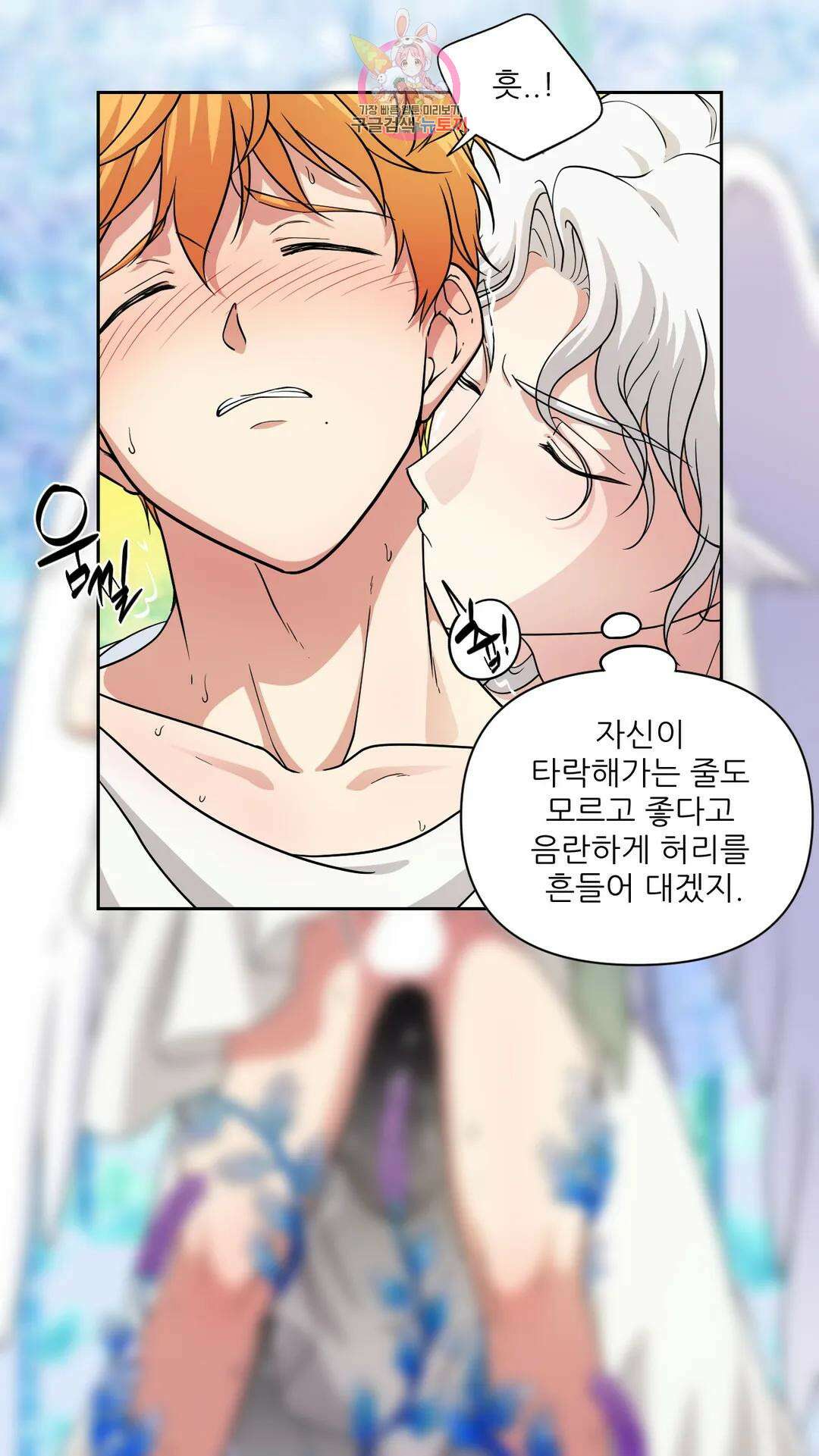 촉수 레시피 44화 3부 5화 19
