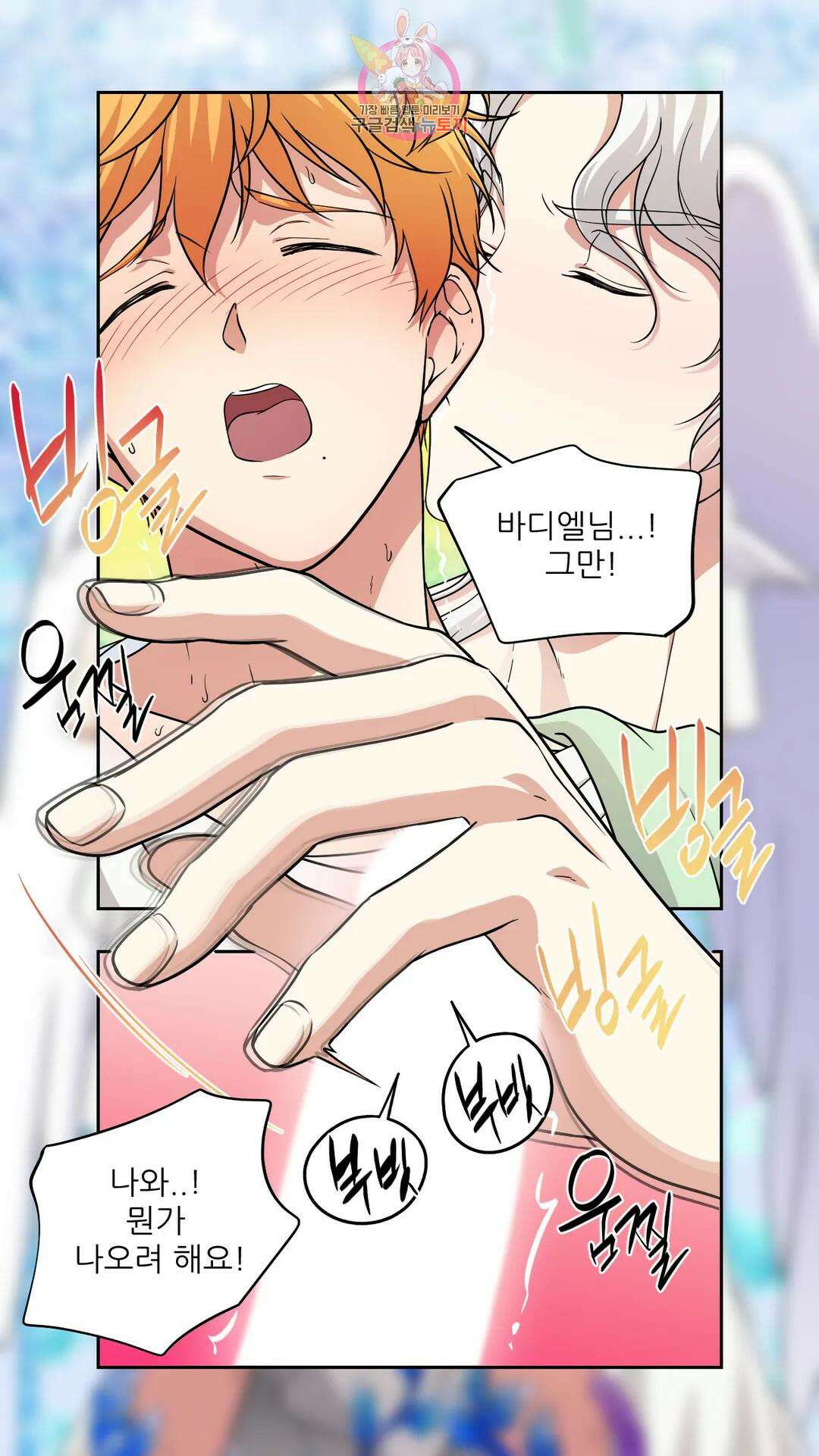 촉수 레시피 44화 3부 5화 24