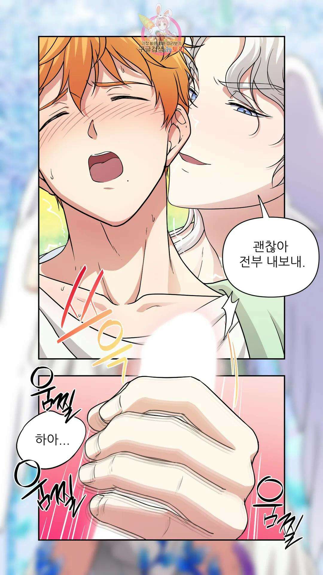 촉수 레시피 44화 3부 5화 25