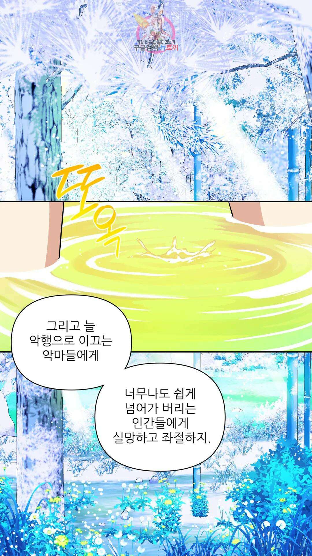 촉수 레시피 44화 3부 5화 33
