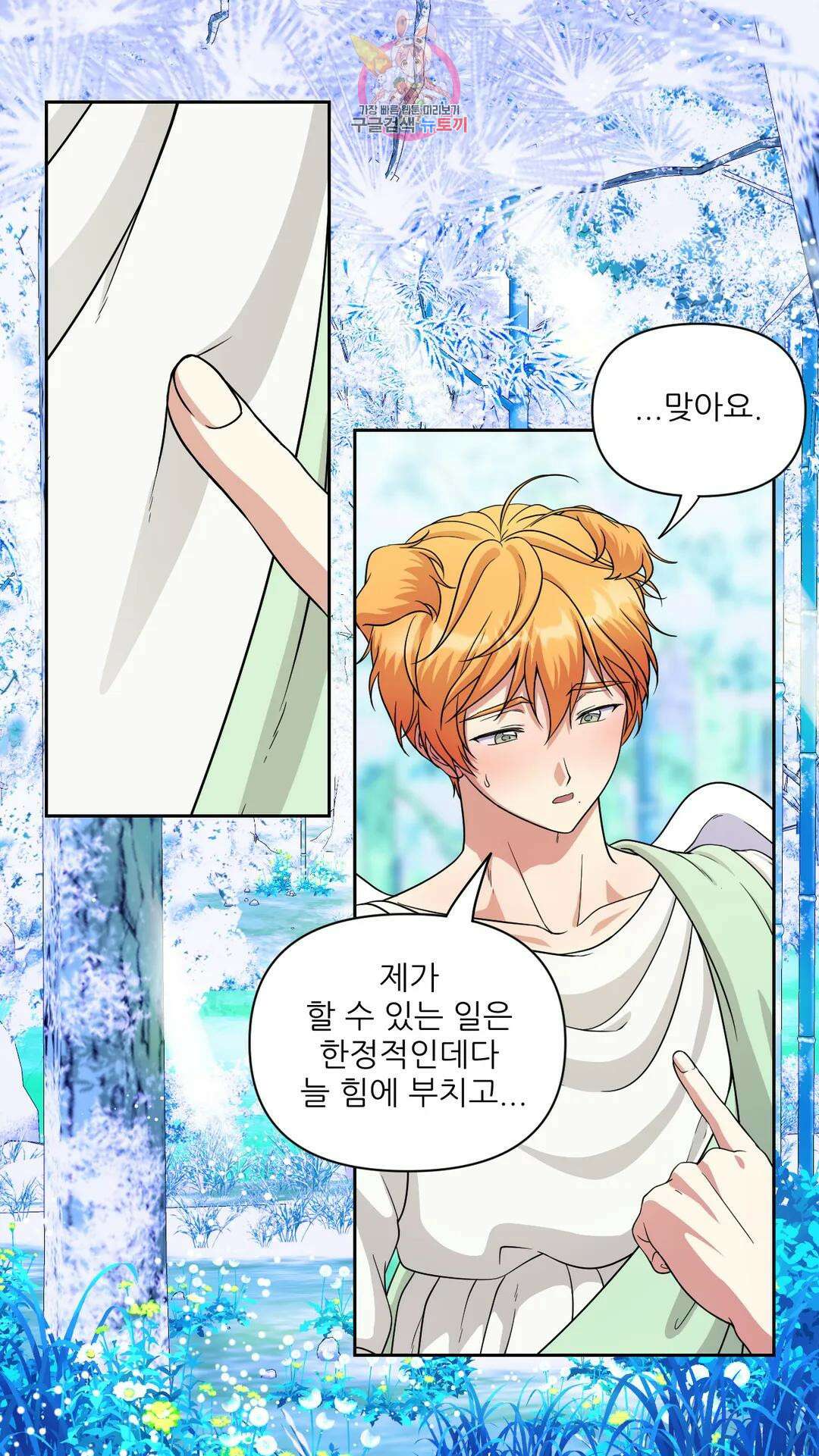 촉수 레시피 44화 3부 5화 37