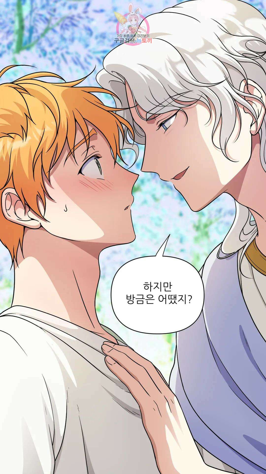촉수 레시피 44화 3부 5화 38