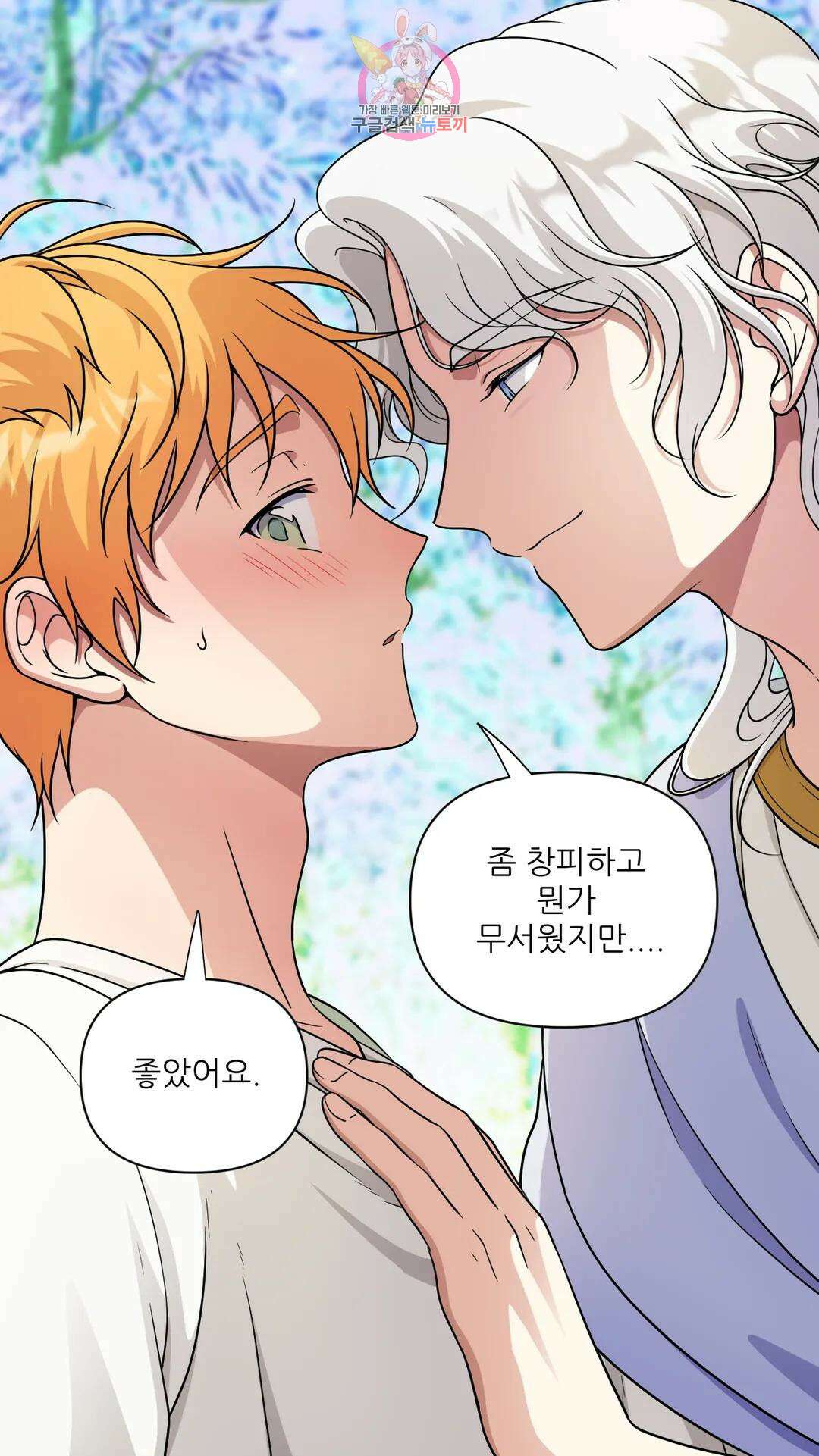 촉수 레시피 44화 3부 5화 39