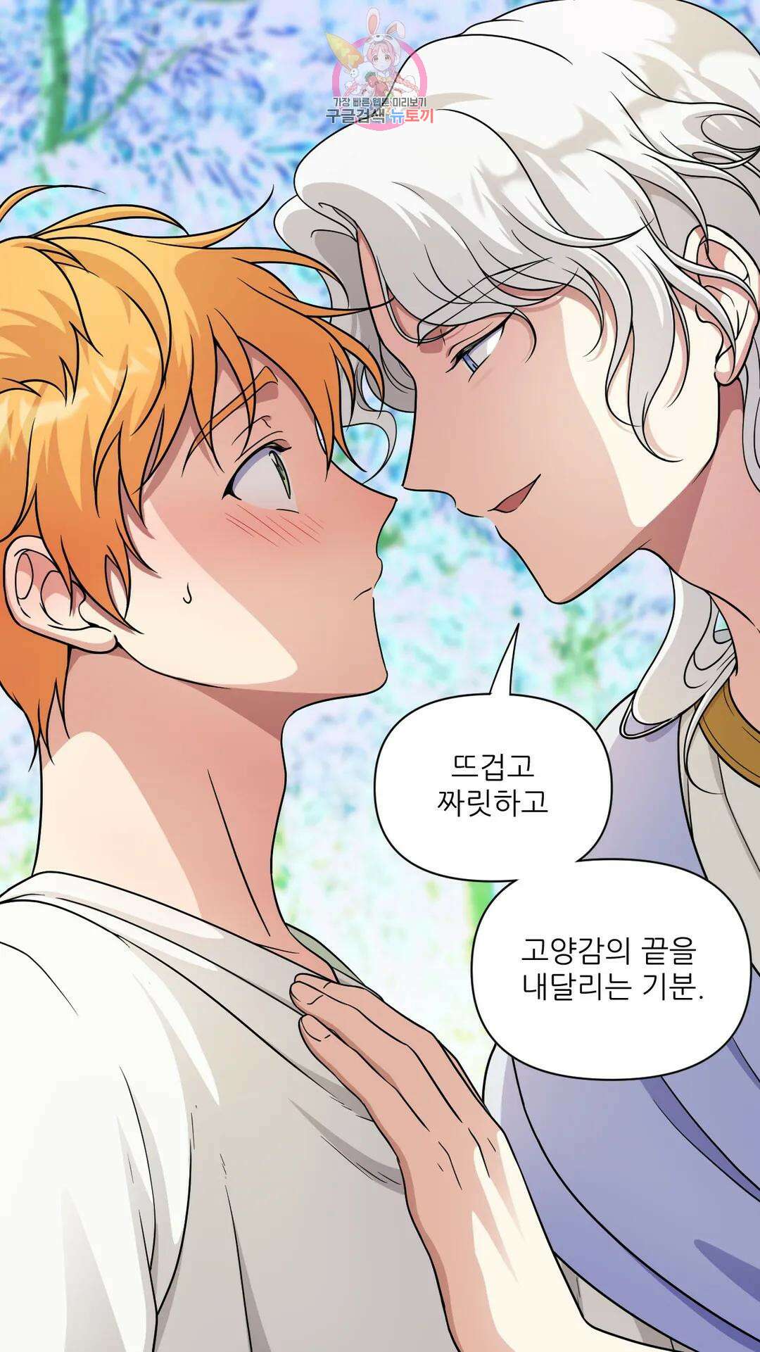 촉수 레시피 44화 3부 5화 42