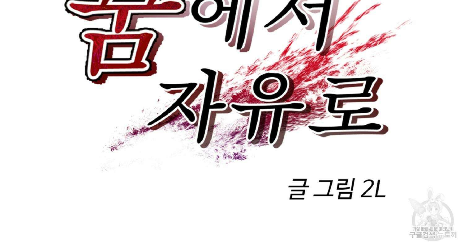 꿈에서 자유로 51화 69