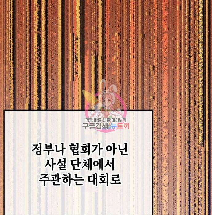 초월자 학원의 수강생이 되었다 56화 1