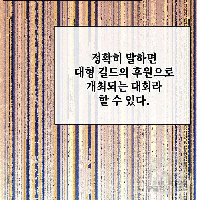 초월자 학원의 수강생이 되었다 56화 2