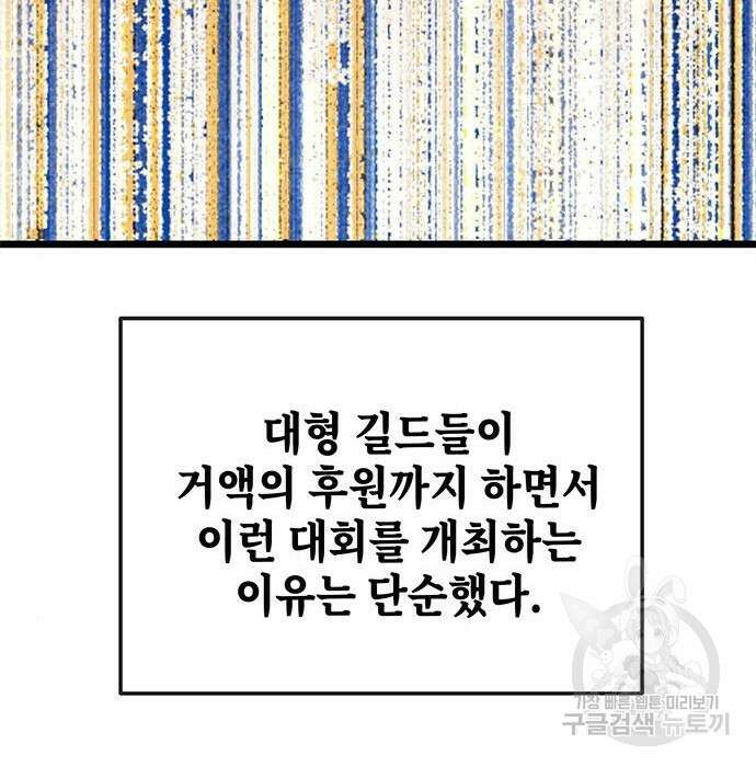 초월자 학원의 수강생이 되었다 56화 3