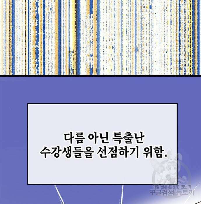 초월자 학원의 수강생이 되었다 56화 5
