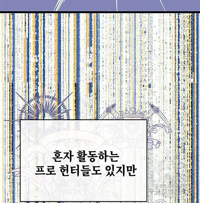 초월자 학원의 수강생이 되었다 56화 7