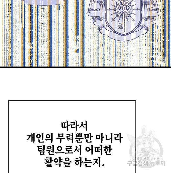 초월자 학원의 수강생이 되었다 56화 9