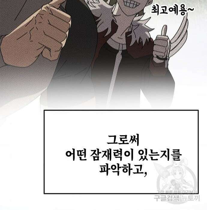 초월자 학원의 수강생이 되었다 56화 12
