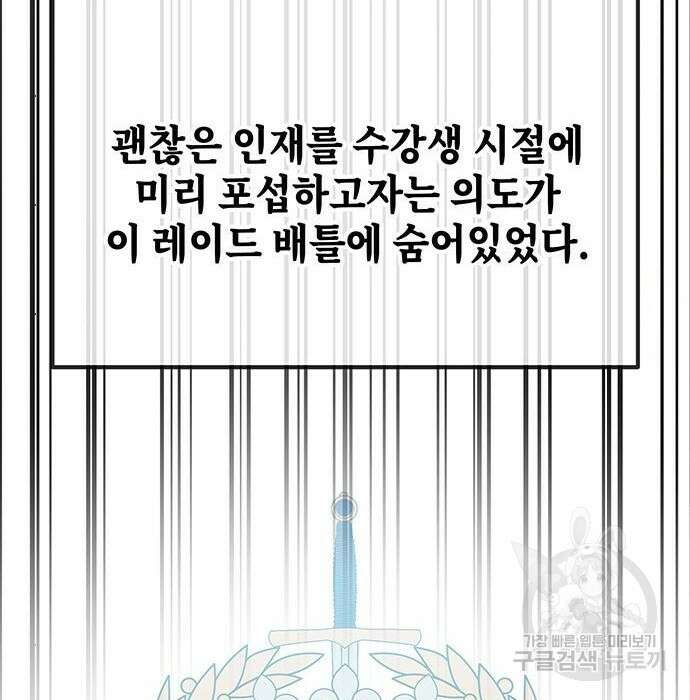 초월자 학원의 수강생이 되었다 56화 17